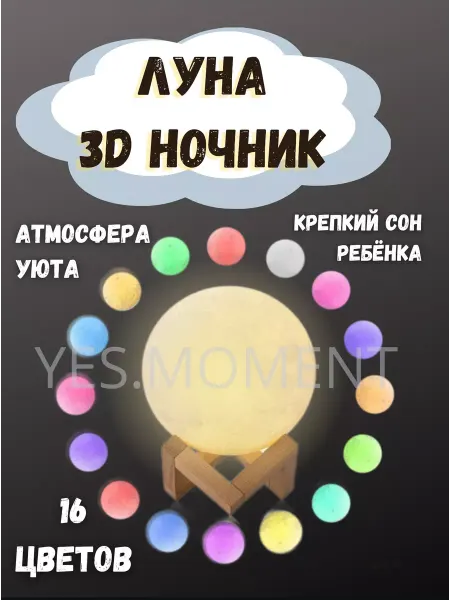 Yes house Светильник-ночник Луна