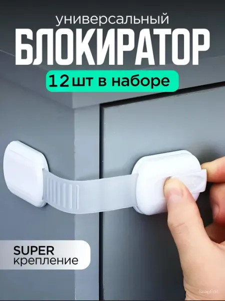 Maunissa Блокиратор от детей для дверей шкафов