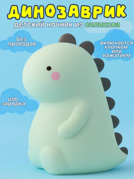 MigMax Ночник детский беспроводной силиконовый