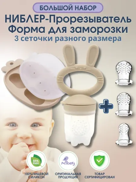 Milbery Ниблер для прикорма силиконовый с формой для замораживания