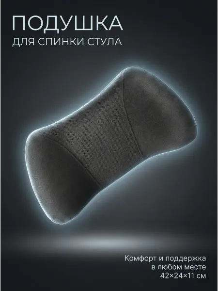 Nuovita подушка в машину подголовник из памяти пены
