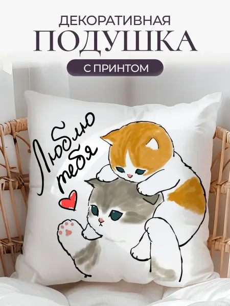 Душевная Фабрика Подушка декоративная с котиками Pinterest