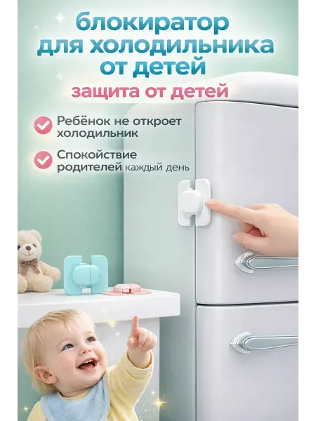 Umarat0306 Детский замок на холодильник