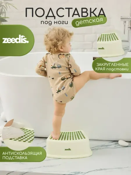 ZEEDI'S Детская подставка под ноги