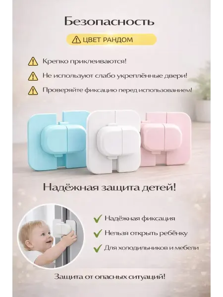 Мари.В Блокиратор шкафов и ящиков от детей