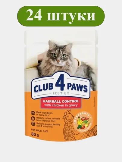 Влажный корм для кошек CLUB 4 PAWS Hairball Control с курицей 80 г, набор 5 шт