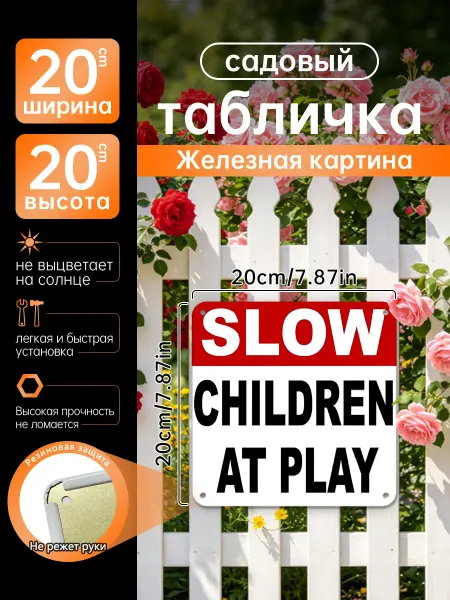 Уличный декор Железная картина Дети играют подарок