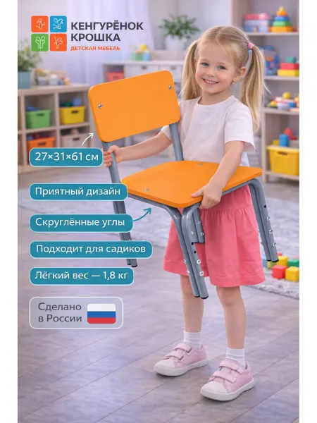 Кенгуренок-Крошка.ру Стул детский растущий Прямая спинка Оранжевый
