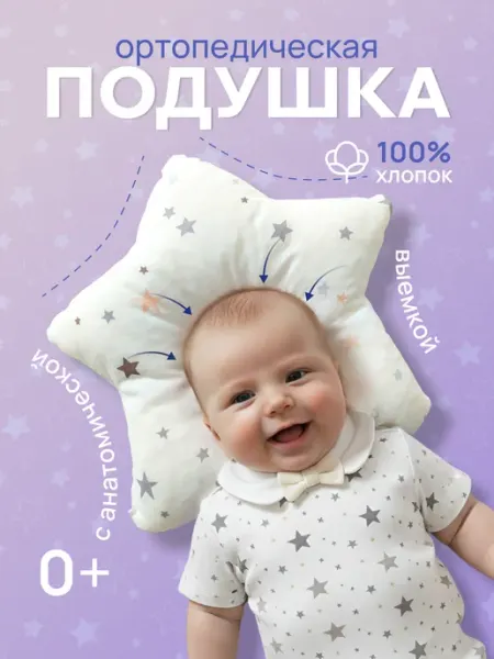 Мастерская Облака Ортопедическая подушка для новорожденных