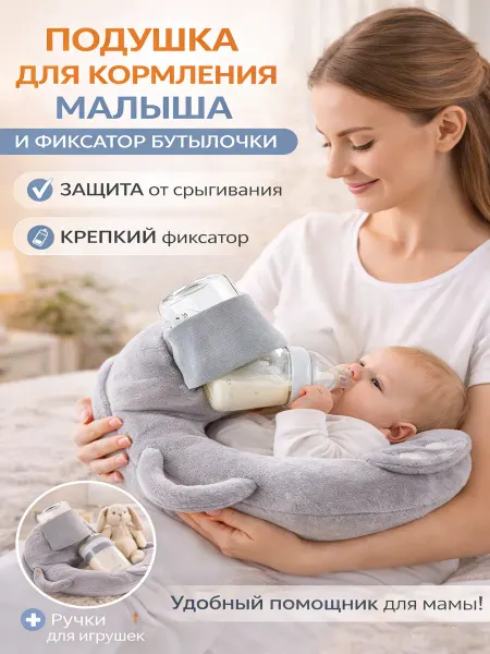 Подушка-позиционер для новорожденных