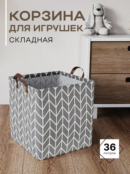 KODALIFE Корзина для игрушек в детскую 36 л