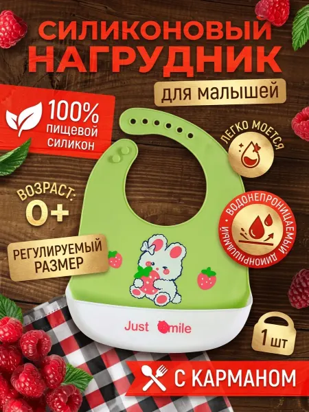 Нагрудник детский силиконовый с кармашком