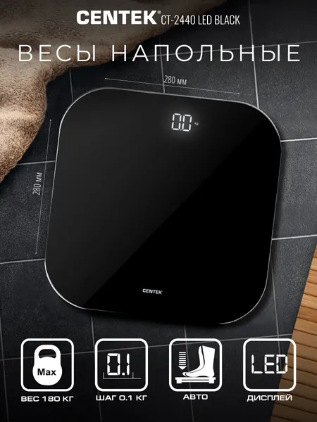 Напольные весы CENTEK CT-2440 электронные стеклянные с большим LED дисплеем до 180 кг точность 0.1 кг черные