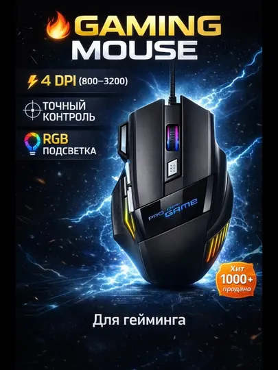 Игровая мышь RGB, 4 DPI (800–3200), быстрая и точная, для ПК и ноутбука