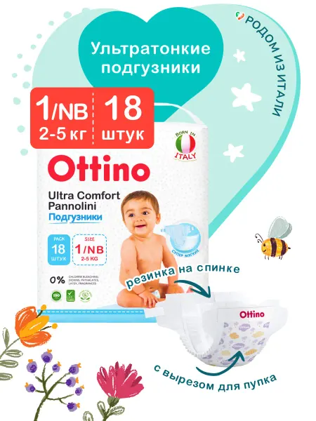 Ottino Подгузники для новорожденных 1 NB 3-5 кг ультратонкие
