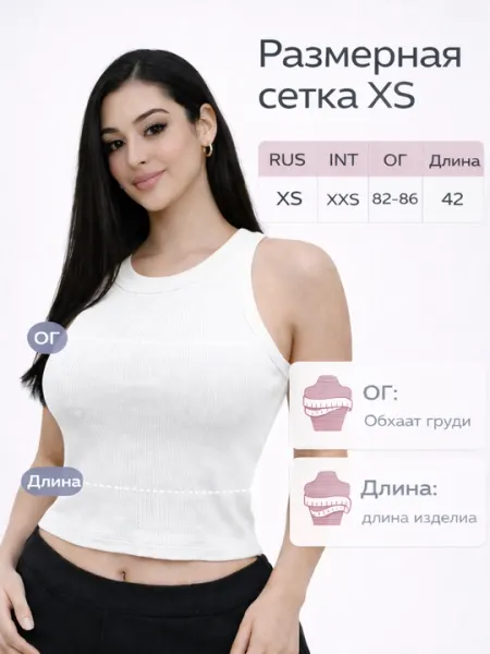 Топ женская белая и бежевая, майка короткая, базовая, трикотажная, мягкая