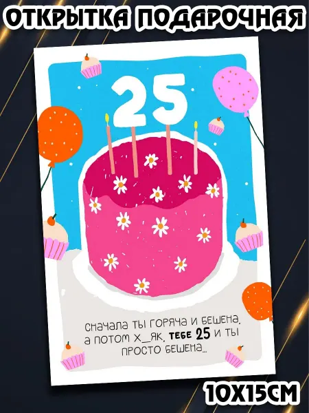 Podarkez Открытка подруге др на 25 10на15