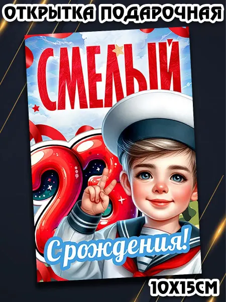 Podarkez Открытка детям на 23 февраля компактная