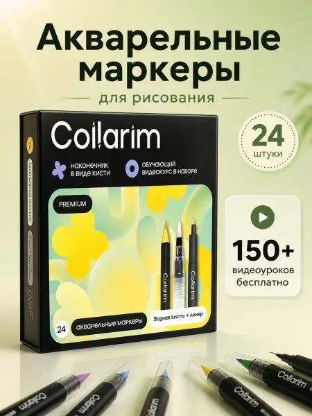 Collarim Акварельные маркеры набор 24 цвета кисть