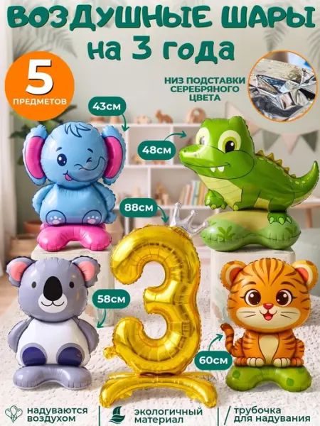 Воздушные шарики на 3 года 5шт