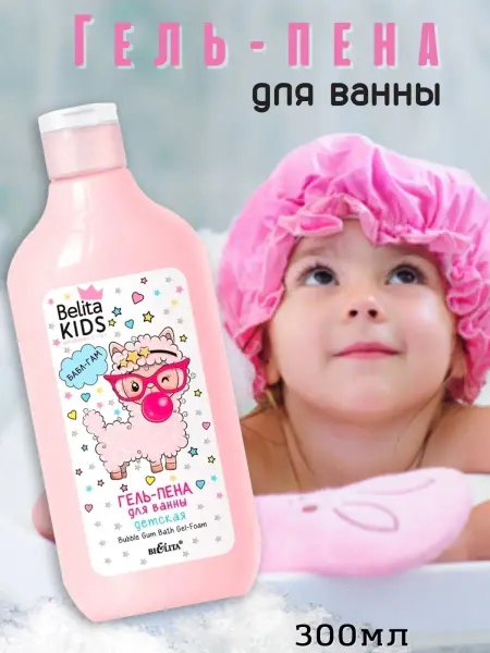 BIELITA Гель-пена для ванны "Бабл Гам" Belita Kids для девочек 3-7ле…