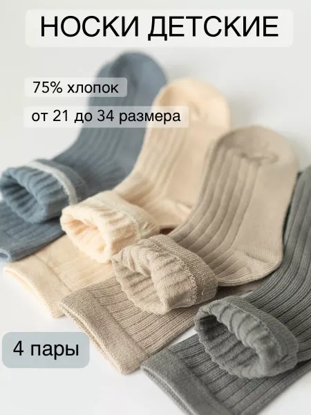 Little love. Носки детские набор 4 пары