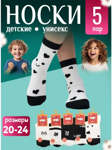 Alina KIDS Носки из Кашемира набор 5 пар