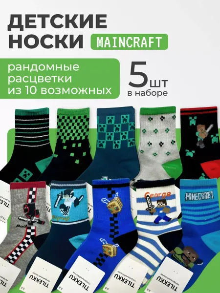 Neferu Носки Майнкрафт 5 пар