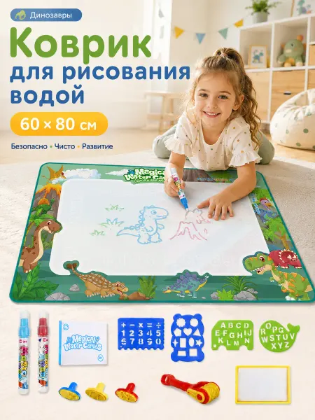 Bylumora Коврик для рисования водой раскраски Динозавры 60х80