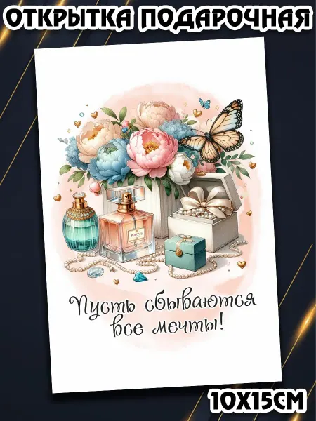 Podarkez Подарочная открытка маме на 8 марта сувенир