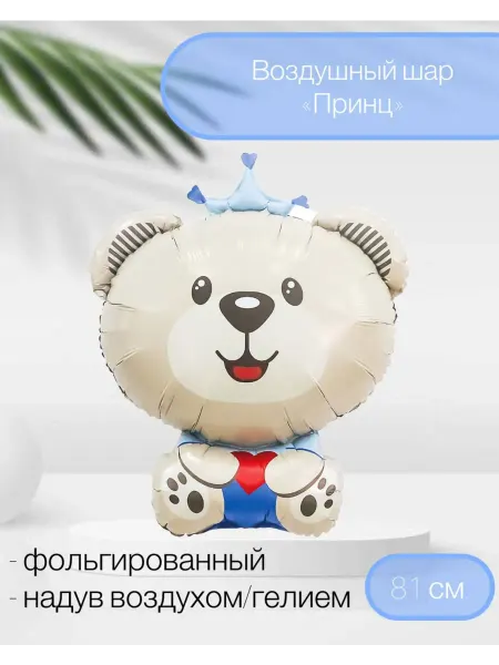 AGURA Воздушный шар Принц 81 см