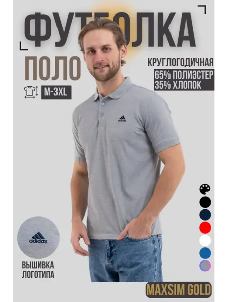 MAXSIM GOLD Футболка поло мужское с коротким рукавом Adidas