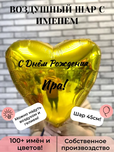 AGURA С Днём Рождения Ира