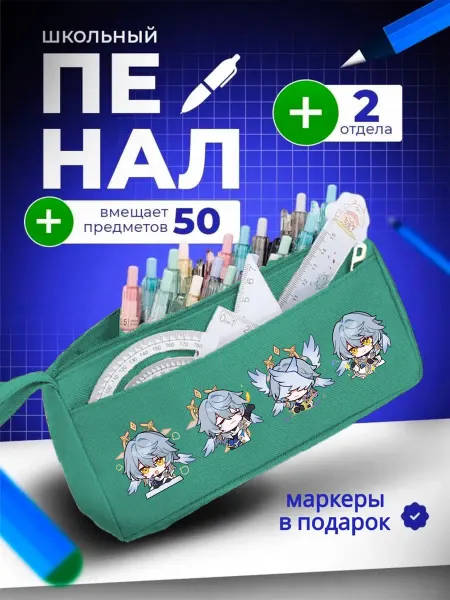 The Billy All Пенал школьный подростковый Sunday hsr honkai star rail