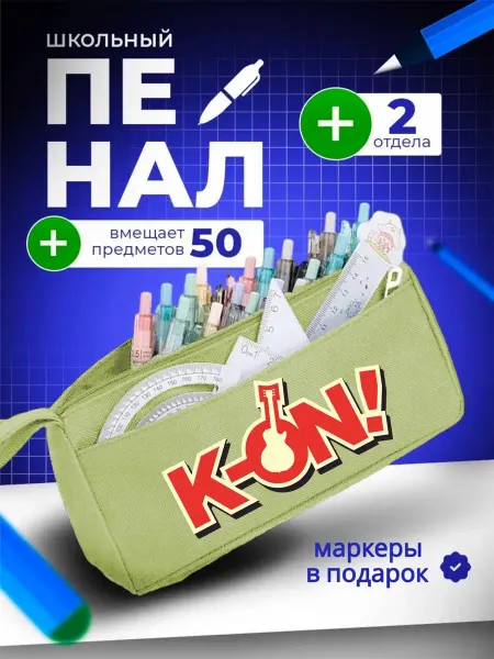 The Billy All Пенал школьный подростковый K-on