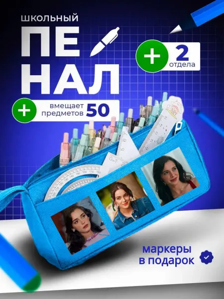 The Billy All Пенал на молнии турецкая актриса Хафсанур Санджактутан