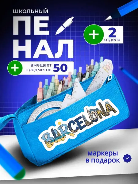The Billy All Пенал школьный подростковый на молнии Барселона