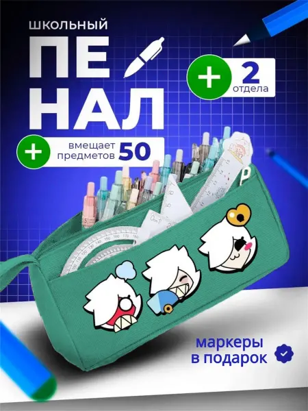 The Billy All Пенал школьный подростковый на молнии Бравл Старс Колетт