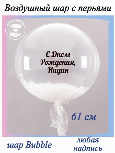 Mcolour Balloon Воздушный шар с перьями Надин