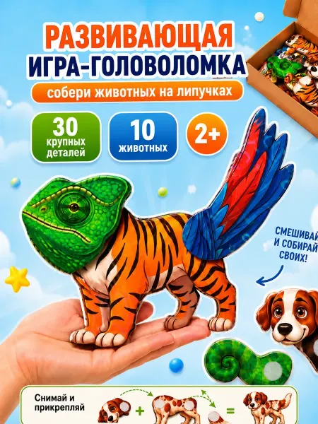 BiziTop Сортер для малышей игра на липучках животные