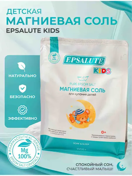 EPSALUTE Эпсом Детская магниевая соль для ванн, 1 кг