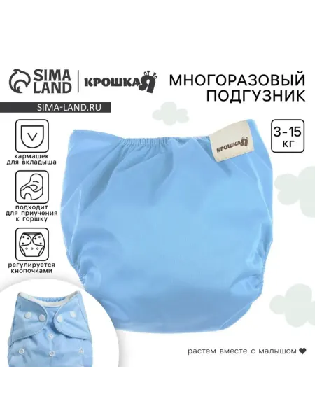 In Mother's Hands Многоразовый подгузник, цвет голубой