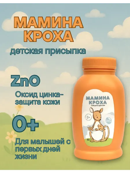 Ori-market Детская присыпка от опрелостей «Мамина кроха»