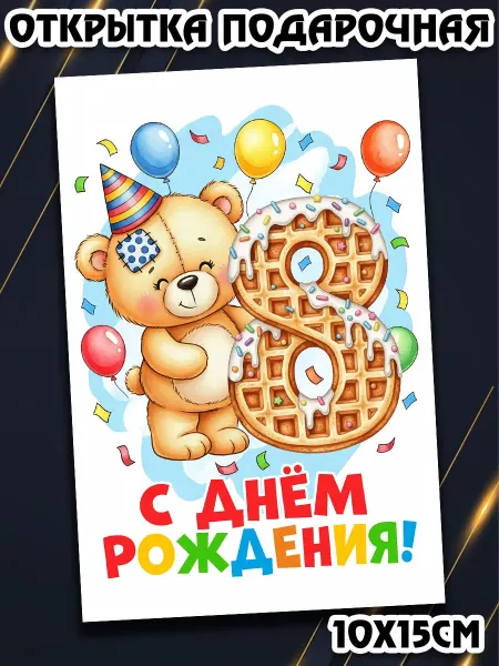 Podarkez Милый сувенир для ребенка на день рождения