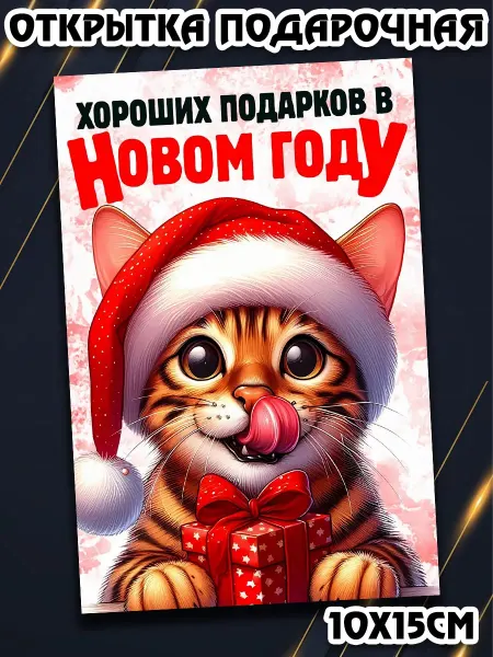 Podarkez Открытка новогодние зверьки яркая