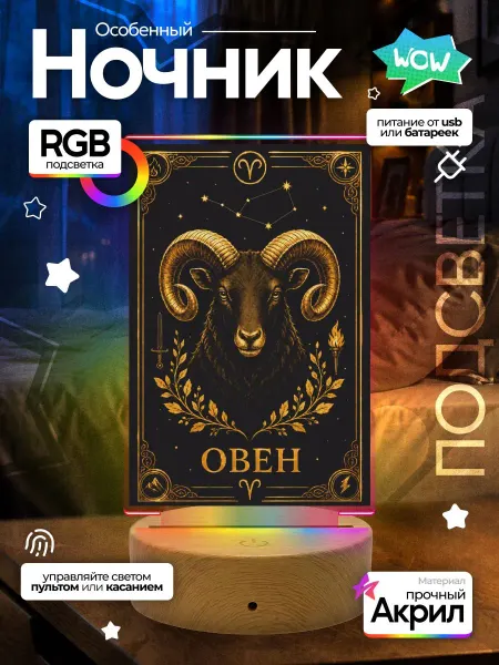 ProductiON Светильник настольный Овен Астрология