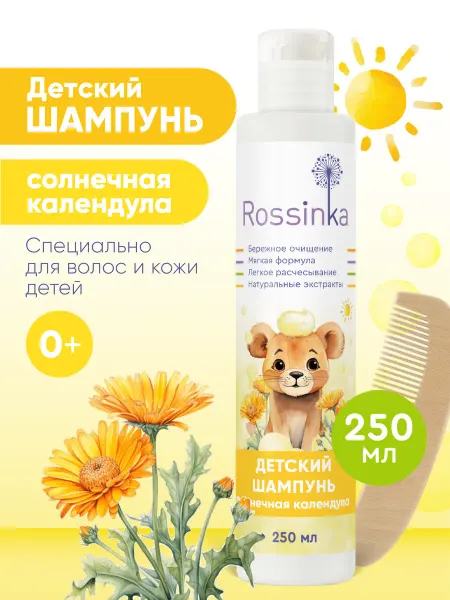 Rossinka Детский шампунь солнечная календула