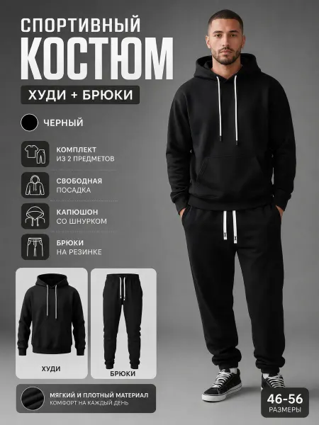 Стильный спортивный костюм с капюшоном для активного отдыха