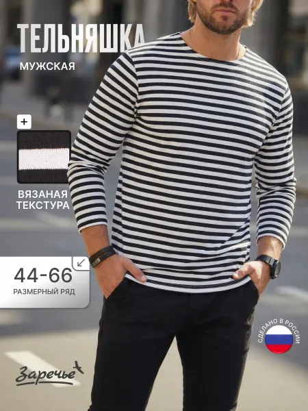 Заречье Лонгслив тельняшка вязаная в полоску хлопок оверсайз
