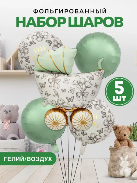 ШароМир Шары на гендер пати коляска для мальчика